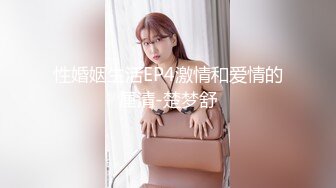 性婚姻生活EP4激情和爱情的厘清-楚梦舒