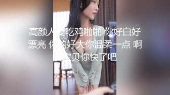 高颜人妻吃鸡啪啪 你好白好漂亮 你的好大你温柔一点 啊啊宝贝你快了吧