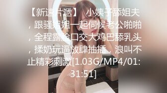 天美傳媒 TMBC008 操錯自已小姨子的騷逼 何安汝