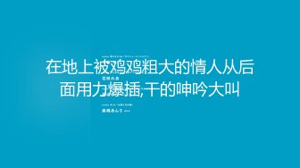 顶级颜值网红女神我会喷水水，被大屌炮友小老弟爆操，按头深喉插嘴，吊带睡衣撩起后入，高潮喷水全身颤抖