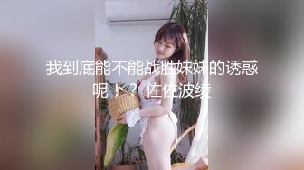 【新片速遞】  美女紫薇 各种超大玩具插骚逼 双插 整只手插入 掏菊花 尿尿直喷 骚逼都快被自己玩烂了 