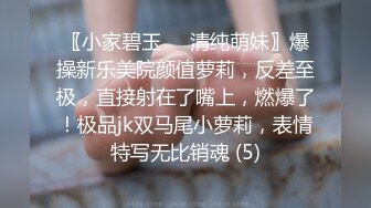 〖小家碧玉❤️清纯萌妹〗爆操新乐美院颜值萝莉，反差至极，直接射在了嘴上，燃爆了！极品jk双马尾小萝莉，表情特写无比销魂 (5)