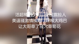   活超棒的少妇，全程露脸人美逼骚激情挨炮，深喉大鸡巴让大哥草了骚穴草菊花