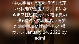 (中文字幕) [pppd-995] 拘束した状態で金玉カラッポになるまで性感開発！＜亀頭責め・強●連射・男潮吹き＞骨抜き悶絶射精M性感ヘルス 楪カレン January 14, 2022 by admi