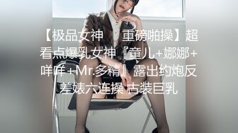 【极品女神❤️重磅啪操】超看点爆乳女神『童儿+娜娜+咩咩+Mr.多精』露出约炮反差婊六连操 古装巨乳