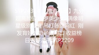 STP24314 【撸点极高】九分超高颜值19岁美少女  偶像明星级别颜值 吊打各路网红  刚发育好的奶子最可口 收益榜日入好几千 VIP2209