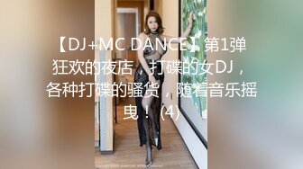 【DJ+MC DANCE】第1弹 狂欢的夜店，打碟的女DJ，各种打碟的骚货，随着音乐摇曳！ (4)