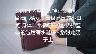 【新片速遞】   厕拍班上的文艺委员,饱满的小穴周围只有一点毛，都无法遮挡那口深井