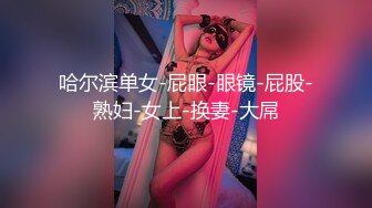 ED Mosaic 20岁现役白虎女大生完美胸型 想应征工读生面试