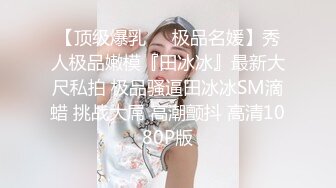  新片速递探花山鸡哥 高价约炮大学毕业不久的无业少女做爱配合任何姿势下面水多啪啪响适合调教