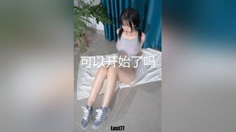 2024年新流出迪丽热巴和郭碧婷的结合体微博百万粉丝，【Amy-baby】脸穴同框，乳夹，蜡烛滴奶 (2)