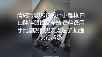 終於把清純美乳學妹拐回家.無套全都射進去了