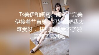 约马尾辫短裙美女,掏出奶子吸吮爽的喊不行了,洗完澡开操骑乘扭动小腰,打桩抽插猛操侧入进出