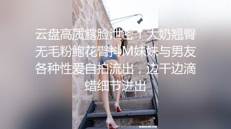 云盘高质露脸泄密！大奶翘臀无毛粉鲍花臂抖M妹妹与男友各种性爱自拍流出，边干边滴蜡细节进出