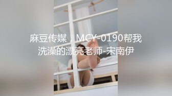 私密电报群门槛福利，推特大神【BB哥】私拍全集，学生妹、模特、少妇露脸各行各业还带哥们玩3P，人生赢家