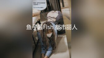 MDX-0165毕业旅行成为性奴-季妍希