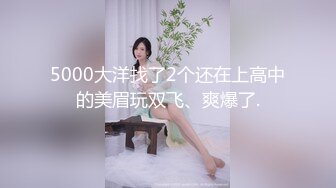 她是一个很淫荡又萌的小姐姐！【看简 介同城免费约炮】