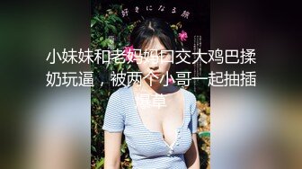 《绝版资源收藏分享》部部经典P站大热网黄专搞名人名器BITE康爱福私拍39部网红刘钥与闺蜜双飞叠罗汉无水原档