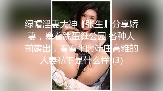 ⚫️⚫️未公开内部高价购得，人气PANS极品反差女神【思妍】火力全开史上最大尺度，三点全露M腿掰穴近景特写粉嫩花心