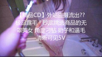 【精品CD】外站盗摄流出??极品露毛！抄底挑选商品的无罩美女 角度刁钻 奶子和逼毛清晰可见5V