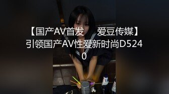 STP33191 《最新众筹热门精品》高人气清纯短发少女系小女神【母狗乔安跟巨乳女王TINY的SM调教日记】原声剧情舔逼滴蜡鞭打 VIP0600