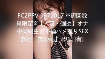 FC2PPV 3871017 ※初回数量限定※【人妻・個撮】オナ中同級生と不倫ハメ撮りSEX旅行「美沙紀」29歳 [有]