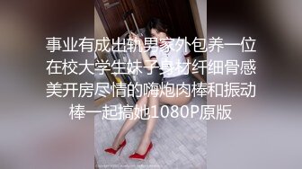 事业有成出轨男家外包养一位在校大学生妹子身材纤细骨感美开房尽情的嗨炮肉棒和振动棒一起搞她1080P原版