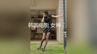 小娇妻情欲不能满足，看到保安健壮身躯发骚勾搭扑上去猛操