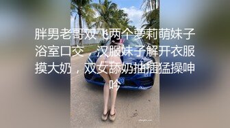 胖男老哥双飞两个萝莉萌妹子浴室口交，汉服妹子解开衣服摸大奶，双女舔奶抽插猛操呻吟