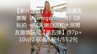 【新片速遞】 ✨泰国极品豪乳美臀「Namigonewild」OF私拍 一线天嫩自慰和大屌男友激情做爱【第五弹】(97p+10v)[2.4GB/MP4/55:29]