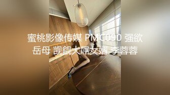 猥琐眼镜摄影师KK哥用夸张的刑具折磨海归美女小然口交他的小鸡巴720P高清无水印原版