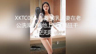 XKTC068 香菱 美乳人妻在老公洗澡时被他上司抽插狂干 星空无限传媒