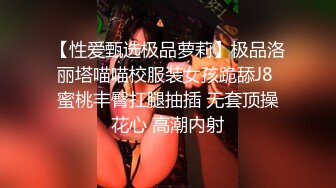 【极品✿淫娃学妹】鸡教练 网黄推特摄影师专属学妹玩物 圣诞的特殊玩法 开档连体黑丝 爆操嫩穴榨精小淫娃