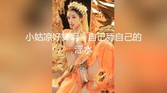 顶级女神 乳房坚挺 圆润的屁股 粉嫩的美穴 约网友无套啪啪~精子射嘴里最新第七更