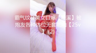 万人追推特极品夫妻【淫夫与娇妻】订阅私拍，完美气质SSS身材，各种日常性爱野战无套内射，白浆特别多 (9)