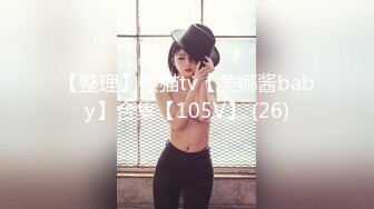 【整理】熊猫tv【美娜酱baby】合集【105V】 (26)