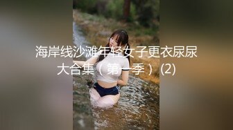 【全網首發】【巨乳肥臀