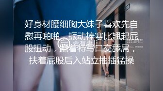 SWAG 趁家人都出門了，終於能好好的舒服一下，迫不及待想高潮一番了