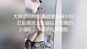 【极品女神??模特身材】完美淘宝嫩模『圣雅小姐』和男友日常性爱私拍流出 长腿黑丝蒙眼多姿势激情啪操 高清1080P原版