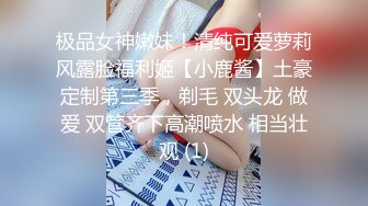 白丝JK学姐极品反差学姐〖FortuneCuttie〗粉嫩白丝JK人间极品女神，这必须得内射 小骚穴流出浓浓精液才算占有