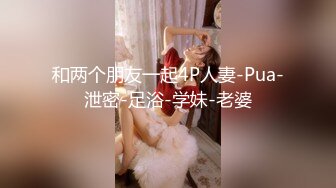 约炮大神『TAILOOK』调教❤️人妻 教师 护士 等众多骚婊母狗 SM 群P 绿帽 通话操B 各种无底线玩弄 下