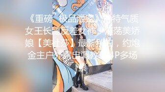 《重磅✿极品泄密》推特气质女王长腿反差女神！淫荡美娇娘【美杜莎】最新私拍，约炮金主户外露出调教3P4P多场景