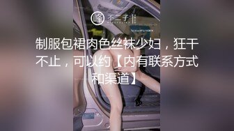 最新流出青春无敌推特顶级身材美乳美鲍网红福利姬超人气女菩萨【搽搽】私拍9套主题风格视图②，极度反差ISDHGF (4)视图搽搽 - 条纹短袜