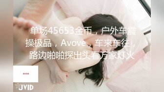 老婆出差，幼师小姐姐来我家里，没想到竟然还自带着性感内衣