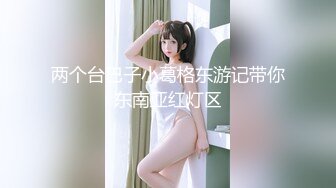 【新片速遞】 大奶熟女妈妈 最爱坐在大鸡吧上自己驾驶 骑马的感觉 鸡吧在骚逼里上下抽动欲罢不能 回味无穷 屁屁真大 鲍鱼真肥