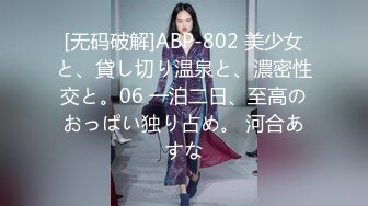 [无码破解]ABP-802 美少女と、貸し切り温泉と、濃密性交と。06 一泊二日、至高のおっぱい独り占め。 河合あすな