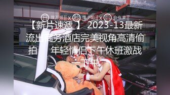 【新片速遞 】 2023-13最新流出商务酒店完美视角高清偷拍❤️年轻情侣下午休班激战一下午