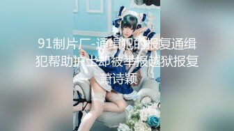 STP21960 最新流出网红美少女【柚子猫】剧情新作-堕落日记 迷倒制服学妹 穿着衣服操到内射