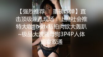 【强烈推荐❤️重磅炸弹】直击顶级淫乱现场！上流社会推特大咖jjbsdx私拍肉欲大轰趴~极品大波骚母狗3P4P人体盛宴双通