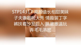 STP14317 高颜值长相甜美妹子夫妻啪啪大秀 情趣装丁字裤扶着沙发后入 跳蛋塞逼玩弄毛毛浓密